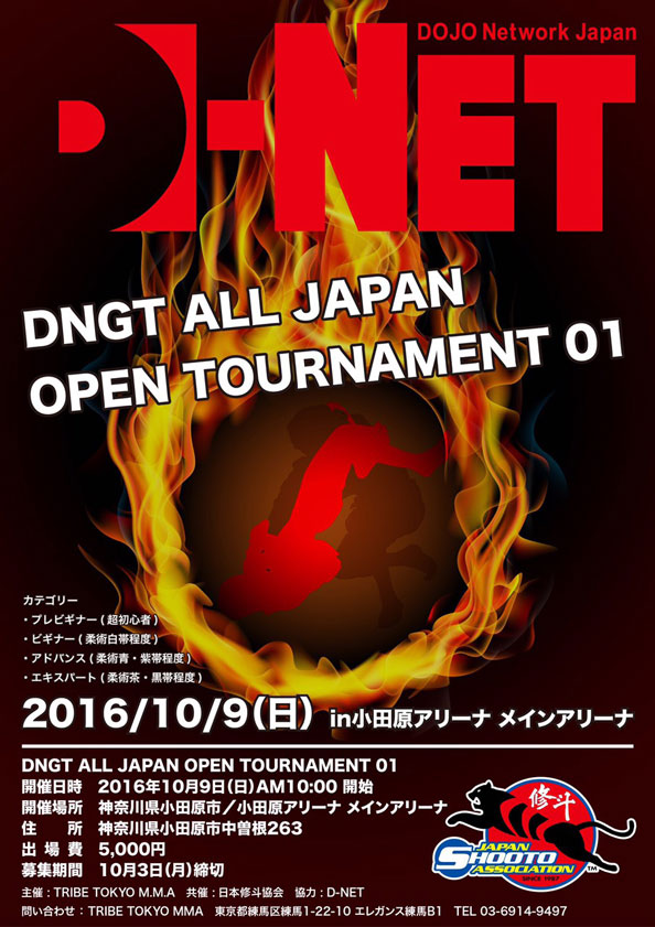DNGT ALL JAPAN OPEN TOURNAMENT 01