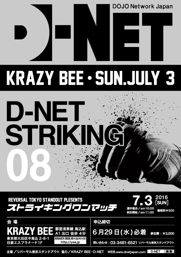 D-NET STRIKING 08