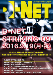 D-NET STRIKING 09